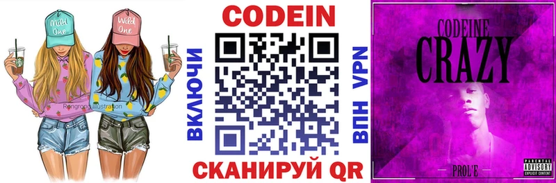 Кодеин напиток Lean (лин)  Лениногорск 